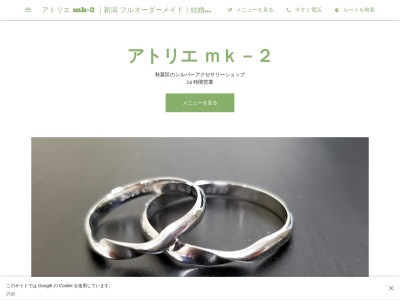 アトリエmk-2(日本、〒956-0804 新潟県新潟市秋葉区荻島2丁目22−5)