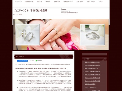 株式会社ジュエリーコウキ(日本、〒940-2003新潟県長岡市渡場町2−7)