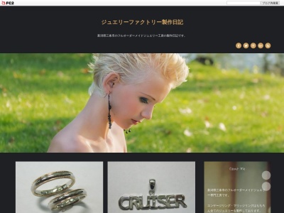 ジュエリーファクトリー(日本、〒955-0842新潟県三条市島田2丁目6−11)