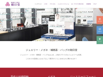 朝日堂(新潟県十日町市本町1-下294)