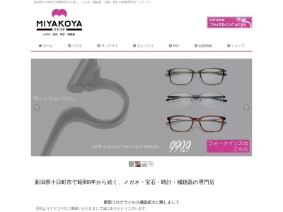 JEWELRY&WATCH MIYAKOYA(日本、〒948-0056新潟県十日町市川端丑784−１)
