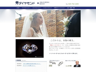 寿ダイヤモンドのクチコミ・評判とホームページ