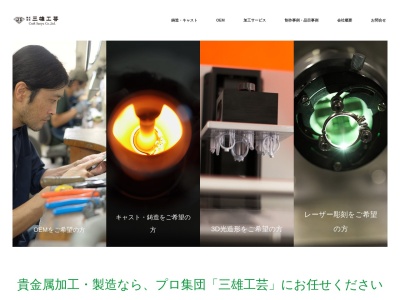 （株）三雄工芸(日本、〒954-0111新潟県見附市今町５丁目２−３３)