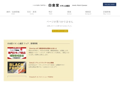白金堂上越SCアコーレ店(日本、〒943-0173新潟県上越市富岡3458)
