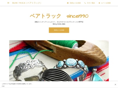 BEAR TRACK(ベアトラック)(日本、新潟県上越市本町5丁目2−2)