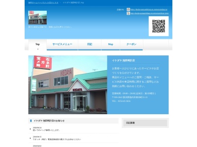 イケダヤ(日本、〒959-2643 新潟県胎内市市東本町21−13)