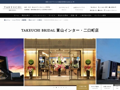 タケウチブライダル富山本店(日本、〒939-8211富山県富山市二口町4丁目5−3)