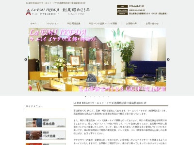 (株)池田時計店(日本、〒930-0002富山県富山市新富町1丁目2−3)