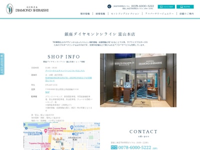 ランキング第19位はクチコミ数「0件」、評価「0.00」で「銀座ダイヤモンドシライシ 富山本店 [富山 婚約指輪・結婚指輪]」