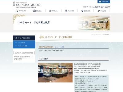 スペラモード アピタ富山東店のクチコミ・評判とホームページ