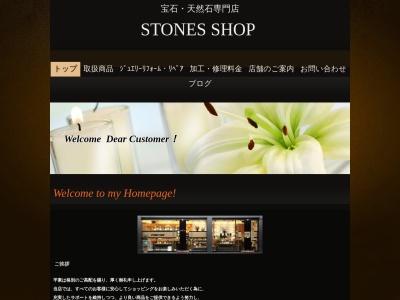 宝石・天然石専門店 STONES SHOP(日本、〒933-0026富山県高岡市片原町155−11)