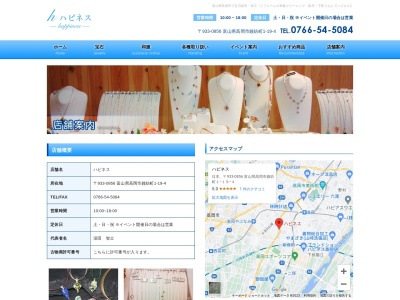 ハピネス(日本、〒933-0856 富山県高岡市鐘紡町1 鐘紡町1−19−4)