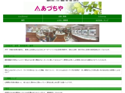 あづちや(富山県南砺市本町3-48)