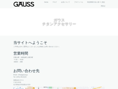ガウス(日本、〒921-8155 石川県金沢市高尾台2丁目222)