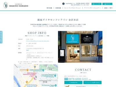 銀座ダイヤモンドシライシ 金沢本店 [金沢 婚約指輪・結婚指輪](日本、〒920-0981石川県金沢市片町１丁目３−８)