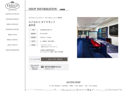 ダイヤモンドジュエリー専門店 エクセルコ ダイヤモンド 金沢店(日本、〒920-0981石川県金沢市片町1丁目3−8)