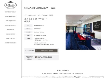 ランキング第4位はクチコミ数「0件」、評価「0.00」で「ダイヤモンドジュエリー専門店 エクセルコ ダイヤモンド 金沢店」