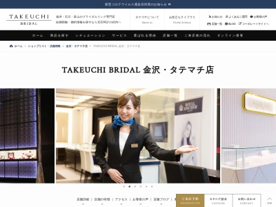 タケウチ 金沢本店(日本、〒920-0981石川県金沢市片町1丁目4−18)