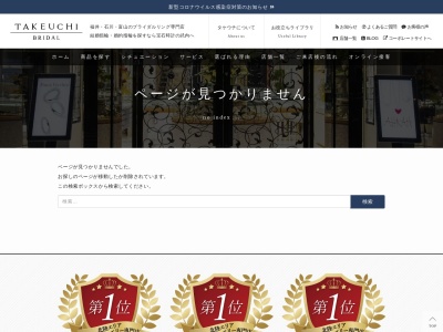 ランキング第14位はクチコミ数「0件」、評価「0.00」で「タケウチ イオンモール新小松店」