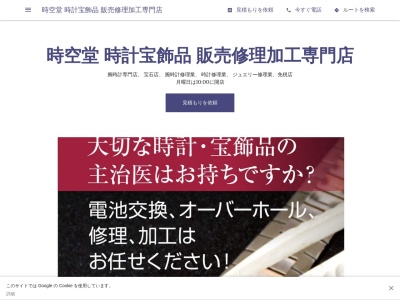 ROLEXアフターサービス取次店 ジュエリー&ウオッチ グランハーツ ぐらんはーつ GRANHEARTS(日本、〒922-0242石川県加賀市山代温泉(山背台)10区-1)