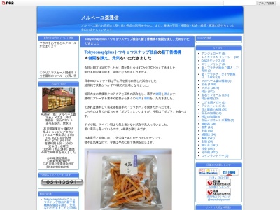 メルベーユ森のクチコミ・評判とホームページ