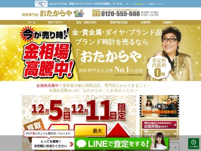 おたからや(日本、〒921-8802 石川県野々市市押野2丁目171)