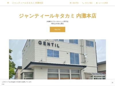 結婚指輪の専門店 ジャンティールキタカミのクチコミ・評判とホームページ