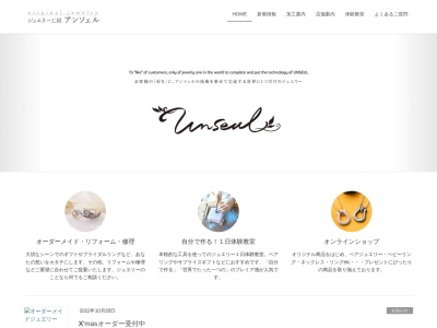 ジュエリー工房 アンソェル(日本、〒910-0804福井県福井市高木中央3丁目1906ピースヴィレッジ1F)