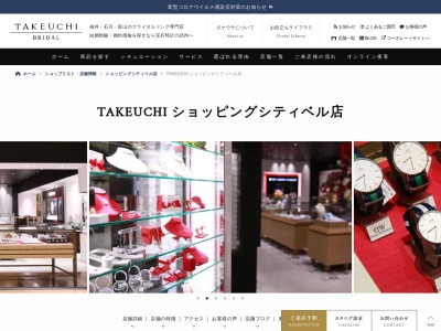 タケウチ 福井ベル店(日本、〒918-8015福井県福井市花堂南2丁目16−1)