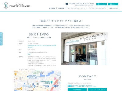 銀座ダイヤモンドシライシ 福井店 [福井 婚約指輪・結婚指輪]のクチコミ・評判とホームページ