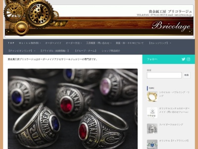貴金属工房 ブリコラージュ(日本、〒910-1111福井県吉田郡永平寺町松岡志比堺11−24-1)
