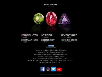 (株)シミズ貴石(日本、〒400-0042 山梨県甲府市高畑1丁目13−18)