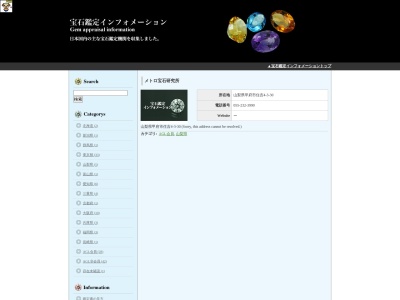 メトロ宝石研究所(日本、〒400-0851 山梨県甲府市住吉4丁目3−30 Mビル)