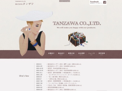 (株)タンザワ(日本、〒400-0862山梨県甲府市朝気1丁目1−4)