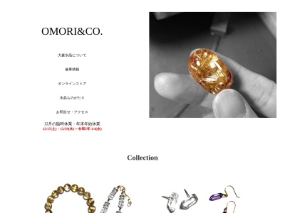 (株)大森水晶 (Omori&Co.)(日本、〒400-0032山梨県甲府市中央1丁目7−16)