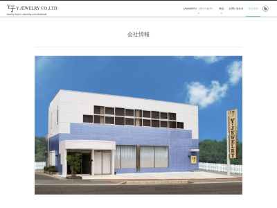 (株)ワイ・ジュエリー(日本、〒400-0064山梨県甲府市下飯田3丁目8−10)