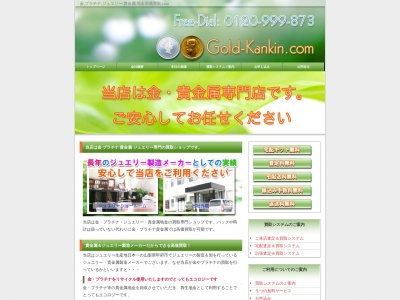 ㈱スカイウォーク 貴金属・ジュエリー・金・プラチナ地金買取センター(日本、〒400-0051山梨県甲府市古上条町3−5)