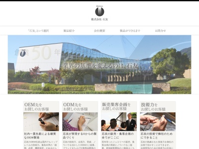 (株)石友(日本、〒400-0811山梨県甲府市川田町アリア−106)