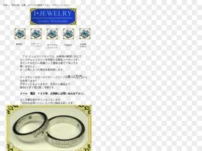 (有)アイ・ジュエリー(日本、〒400-0053山梨県甲府市大里町1049−1302ボナール大里)