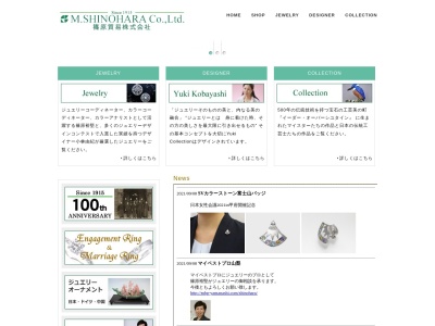篠原貿易（株）のクチコミ・評判とホームページ