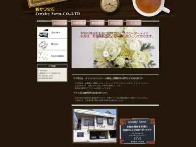 (株)サワ宝石(日本、〒400-0422山梨県南アルプス市荊沢1261)