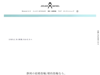 アトリエ ビエンラ(日本、〒400-0112山梨県甲斐市名取359−1完全予約制)