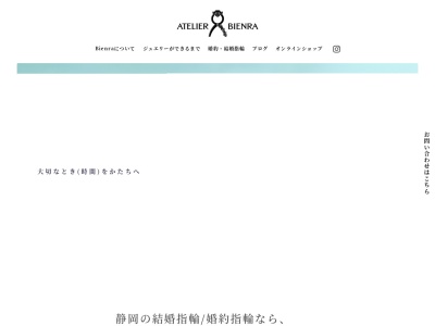 ランキング第11位はクチコミ数「0件」、評価「0.00」で「アトリエ ビエンラ」