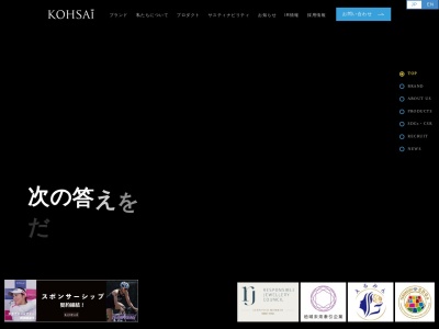 (株)光・彩(日本、〒400-0104山梨県甲斐市龍地3049)