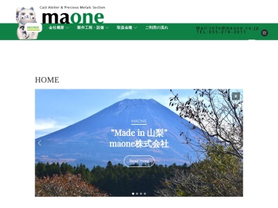 マオン(日本、〒400-0117 山梨県甲斐市西八幡3766−13)