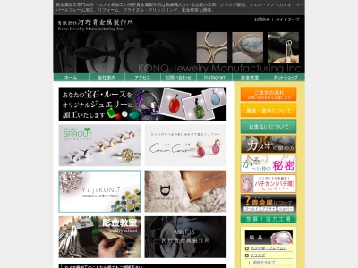 有限会社河野貴金属製作所(日本、〒409-3815山梨県中央市成島1742−3)