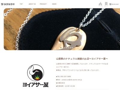 ヨイアサー屋(日本、〒409-3601山梨県西八代郡市川三郷町市川大門224−1)