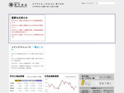 徳力本店甲府事業所(山梨県中巨摩郡昭和町清水新居100-4)