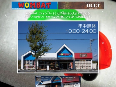 WOMBAT and DUET(ウォンバット&デュエット)(日本、〒409-3866山梨県中巨摩郡昭和町WOMBATandDUET(ウォンバット&デュエット西条1695−5)