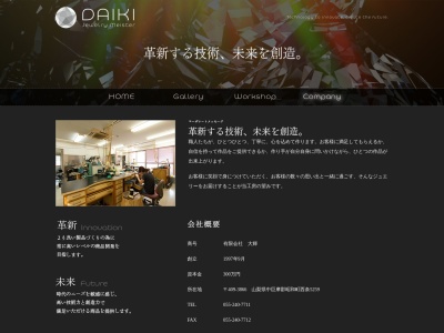 大輝(日本、〒409-3866山梨県中巨摩郡昭和町西条5259)